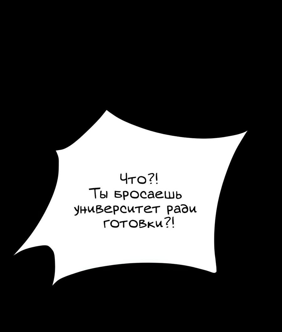 Манга Выжить, работая шеф-поваром в Ёнсангун - Глава 1 Страница 112