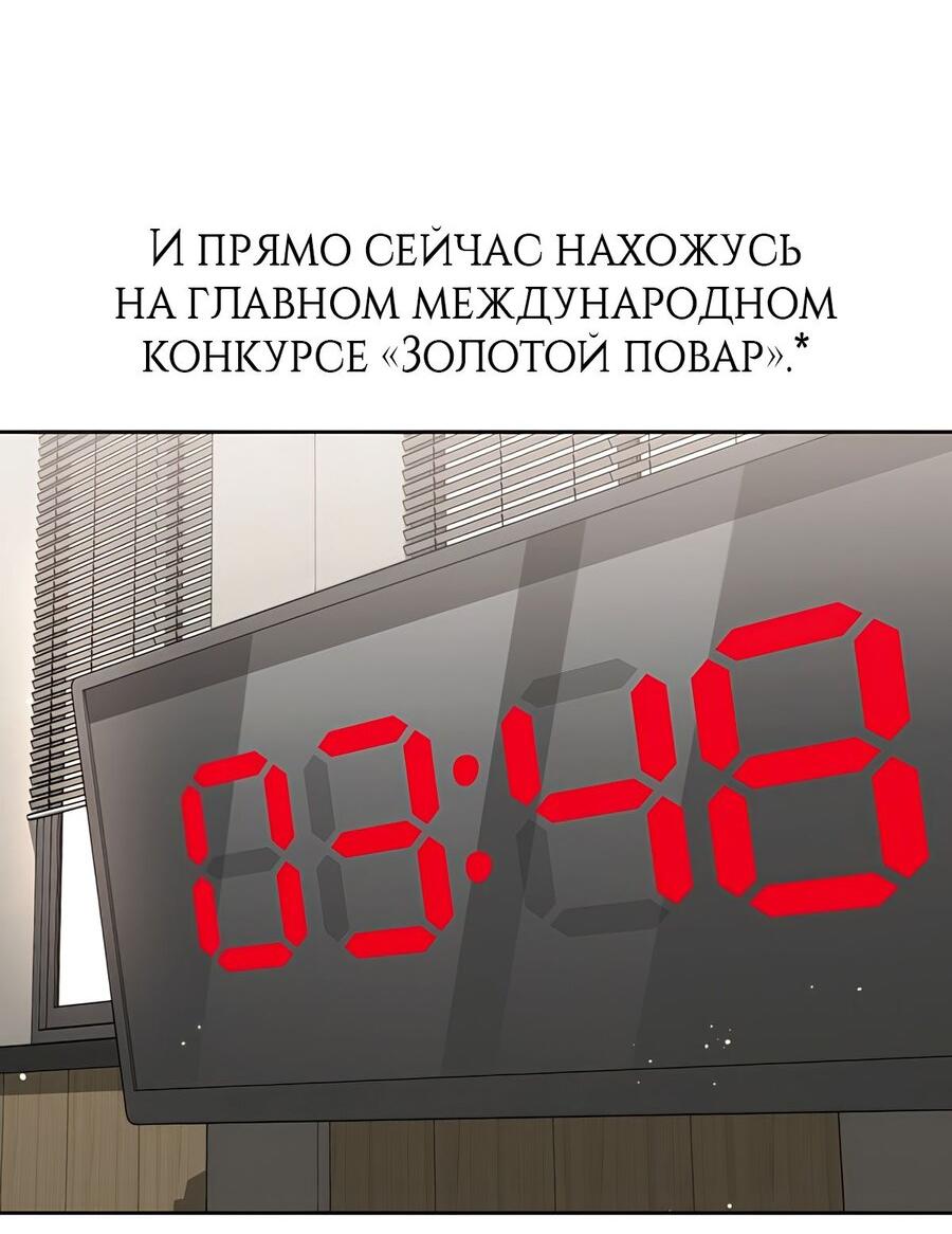 Манга Выжить, работая шеф-поваром в Ёнсангун - Глава 1 Страница 23
