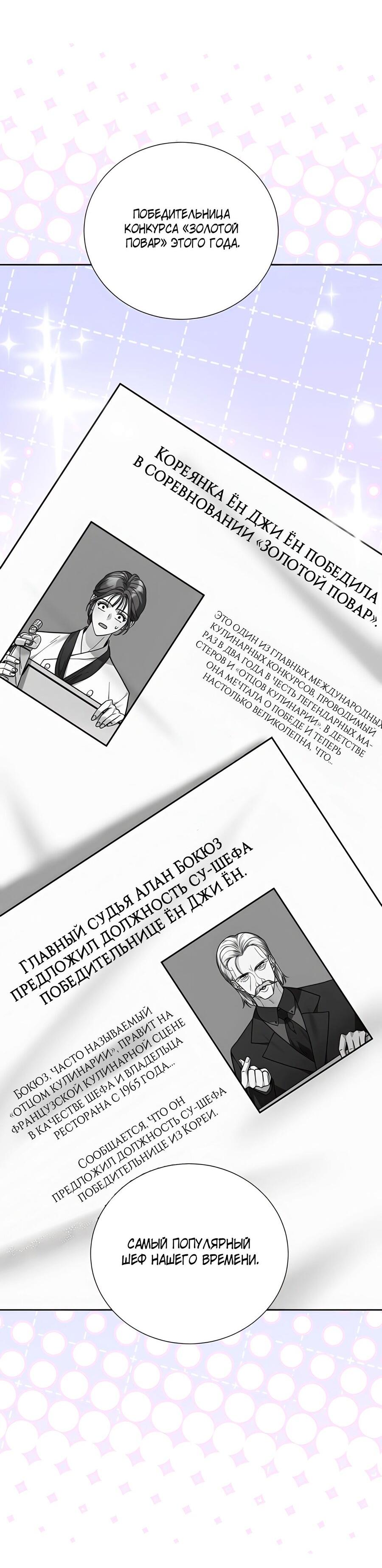 Манга Выжить, работая шеф-поваром в Ёнсангун - Глава 1 Страница 79