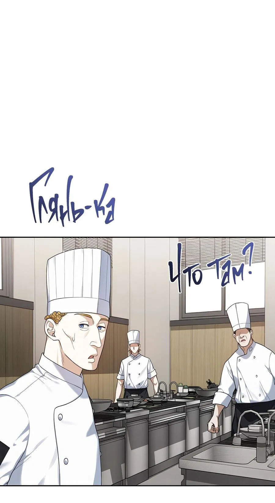 Манга Выжить, работая шеф-поваром в Ёнсангун - Глава 1 Страница 8