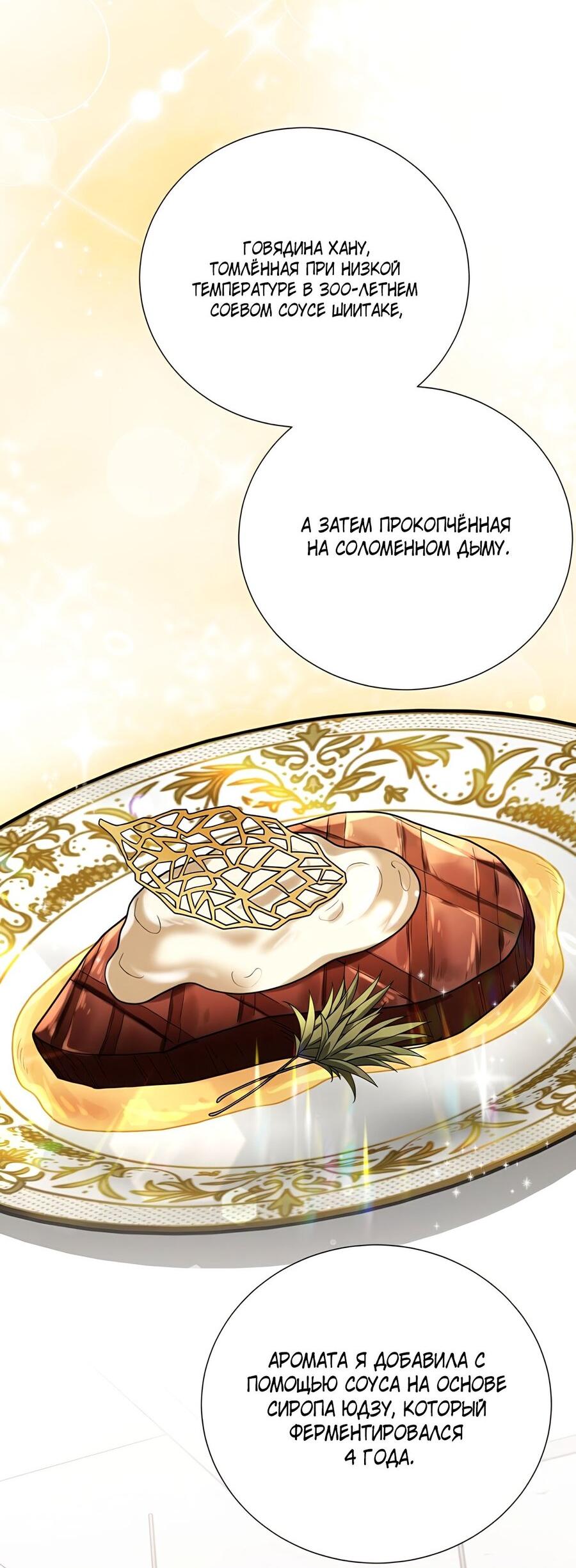 Манга Выжить, работая шеф-поваром в Ёнсангун - Глава 1 Страница 59