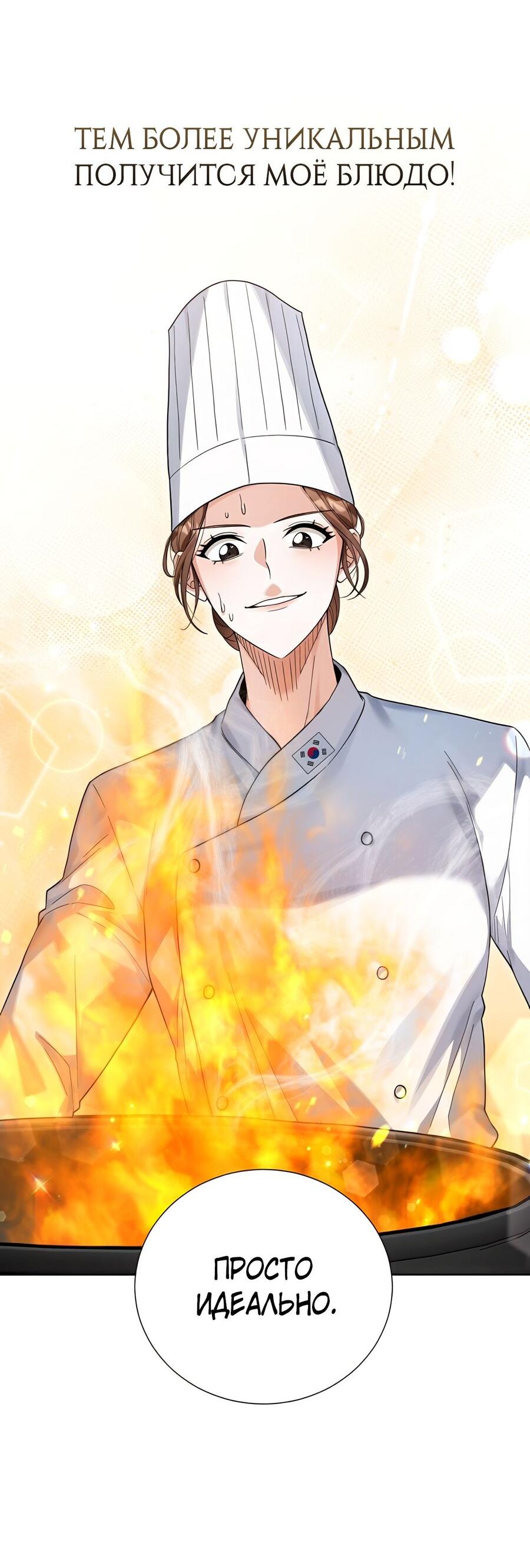 Манга Выжить, работая шеф-поваром в Ёнсангун - Глава 1 Страница 27