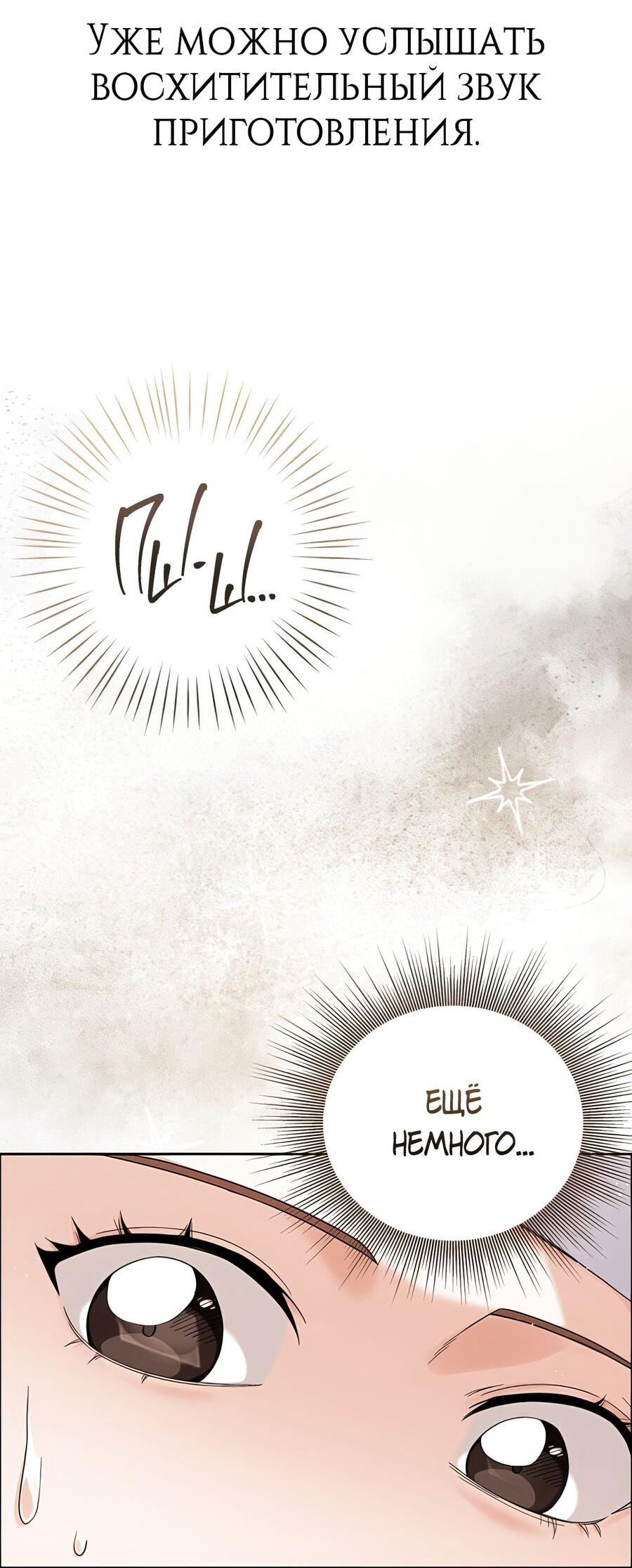 Манга Выжить, работая шеф-поваром в Ёнсангун - Глава 1 Страница 30