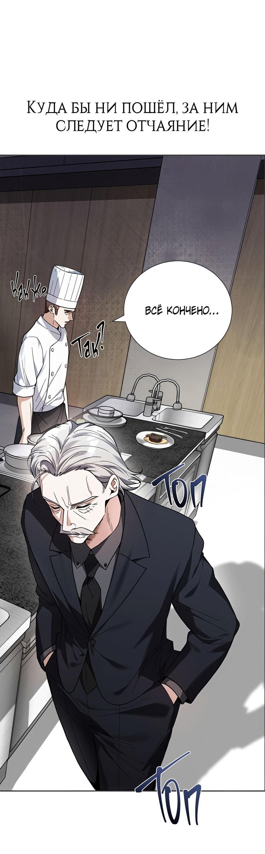 Манга Выжить, работая шеф-поваром в Ёнсангун - Глава 1 Страница 55