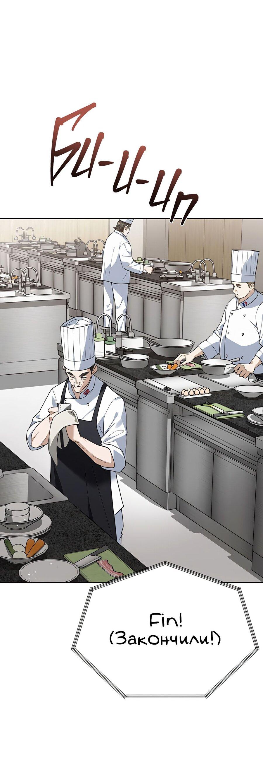 Манга Выжить, работая шеф-поваром в Ёнсангун - Глава 1 Страница 42