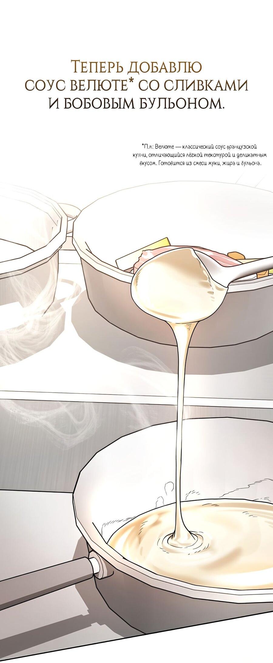 Манга Выжить, работая шеф-поваром в Ёнсангун - Глава 1 Страница 36