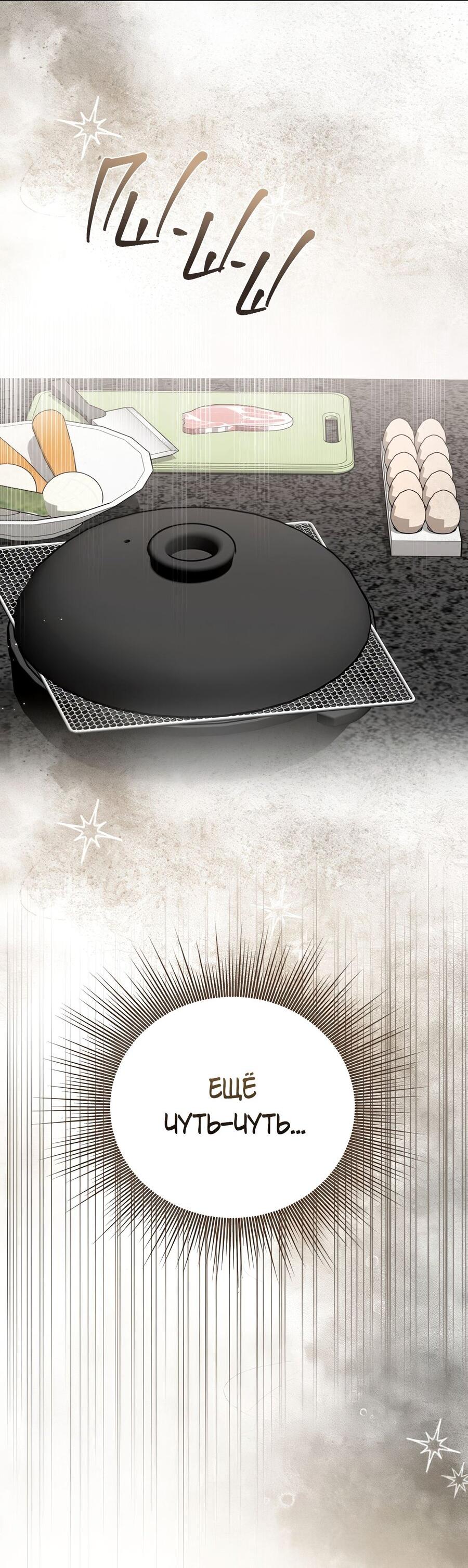 Манга Выжить, работая шеф-поваром в Ёнсангун - Глава 1 Страница 31