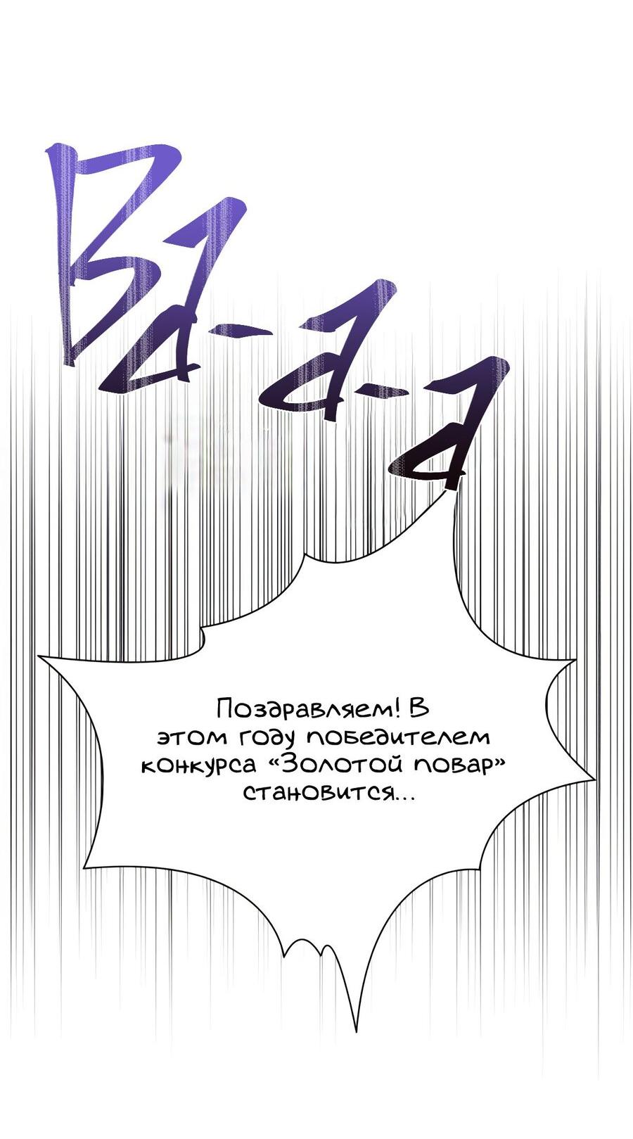 Манга Выжить, работая шеф-поваром в Ёнсангун - Глава 1 Страница 69