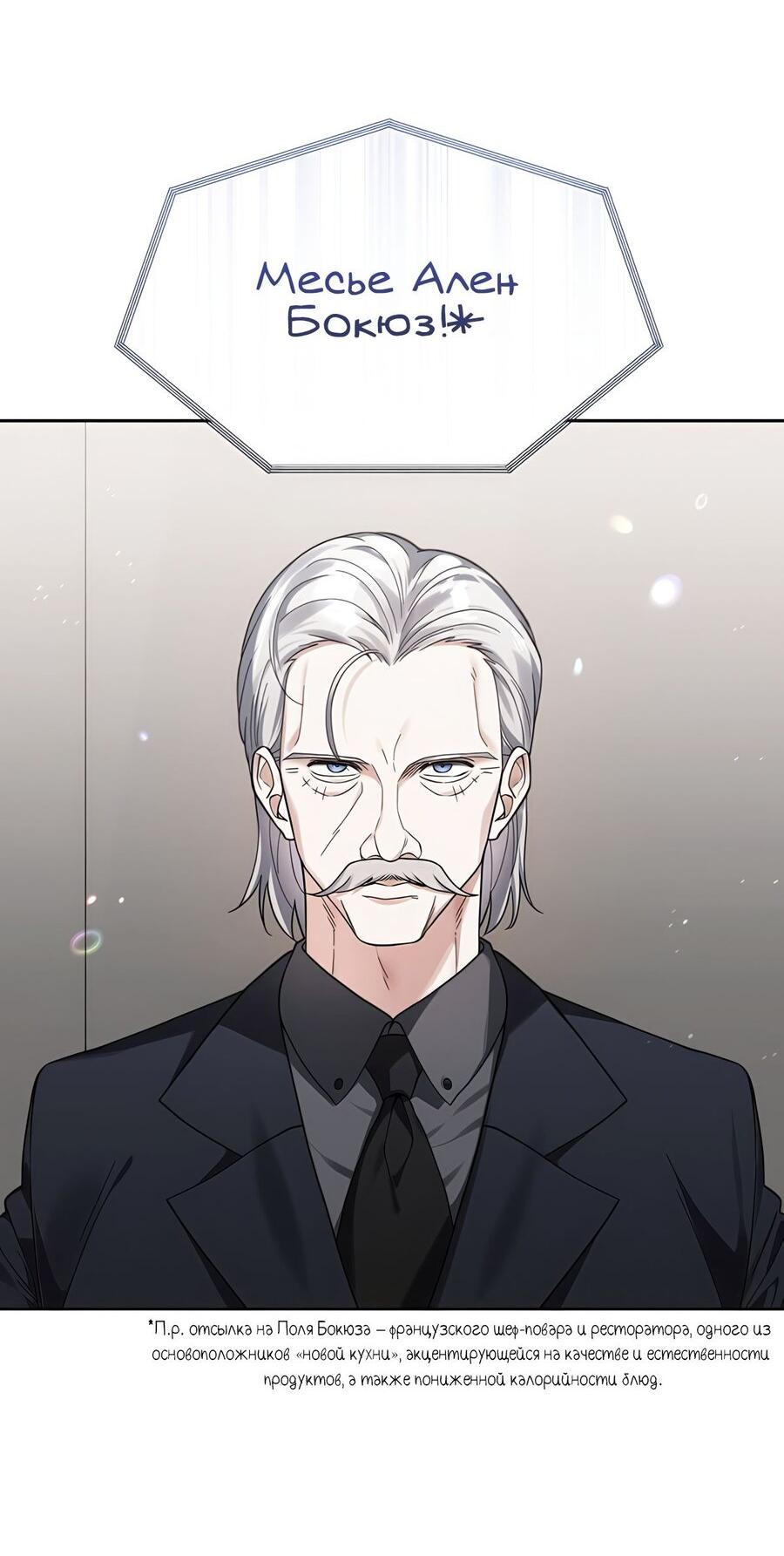 Манга Выжить, работая шеф-поваром в Ёнсангун - Глава 1 Страница 47