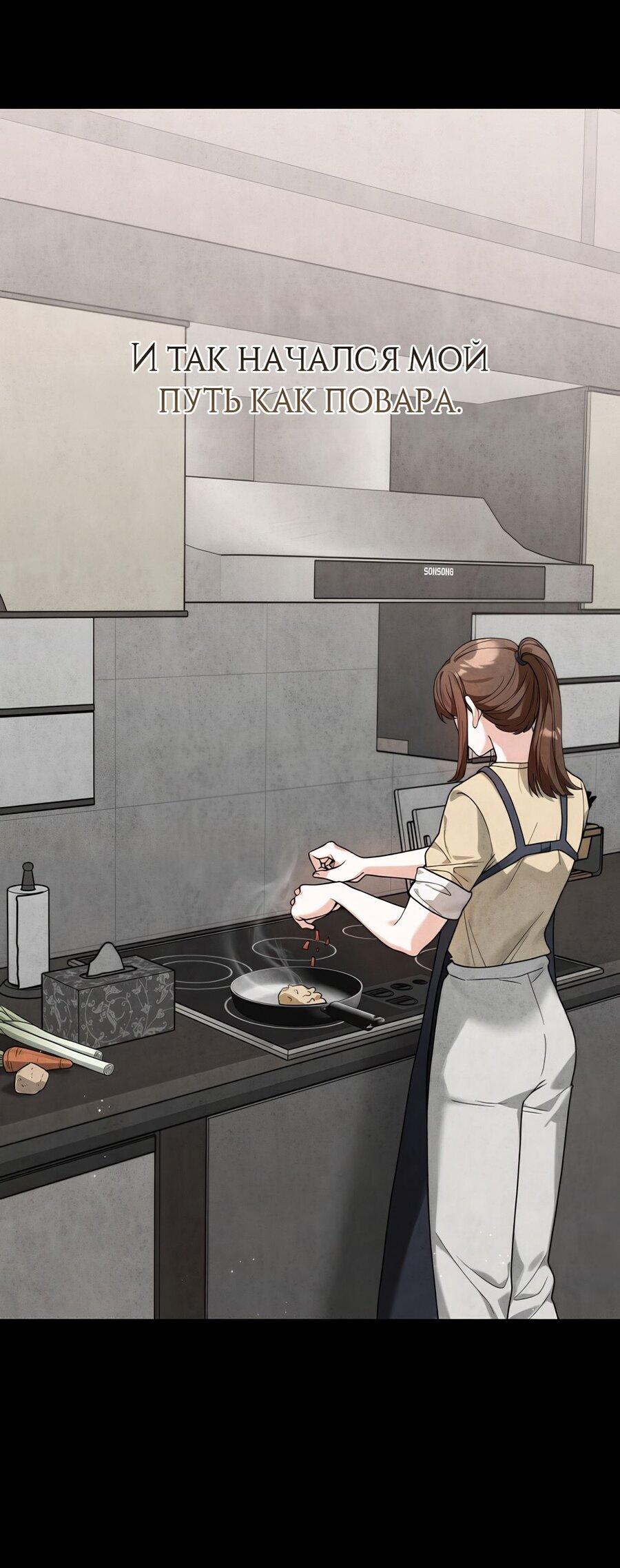Манга Выжить, работая шеф-поваром в Ёнсангун - Глава 1 Страница 111