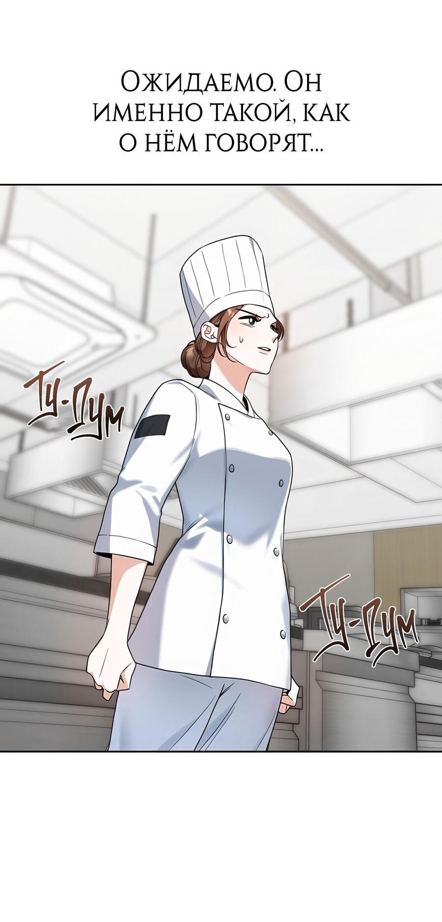 Манга Выжить, работая шеф-поваром в Ёнсангун - Глава 1 Страница 54