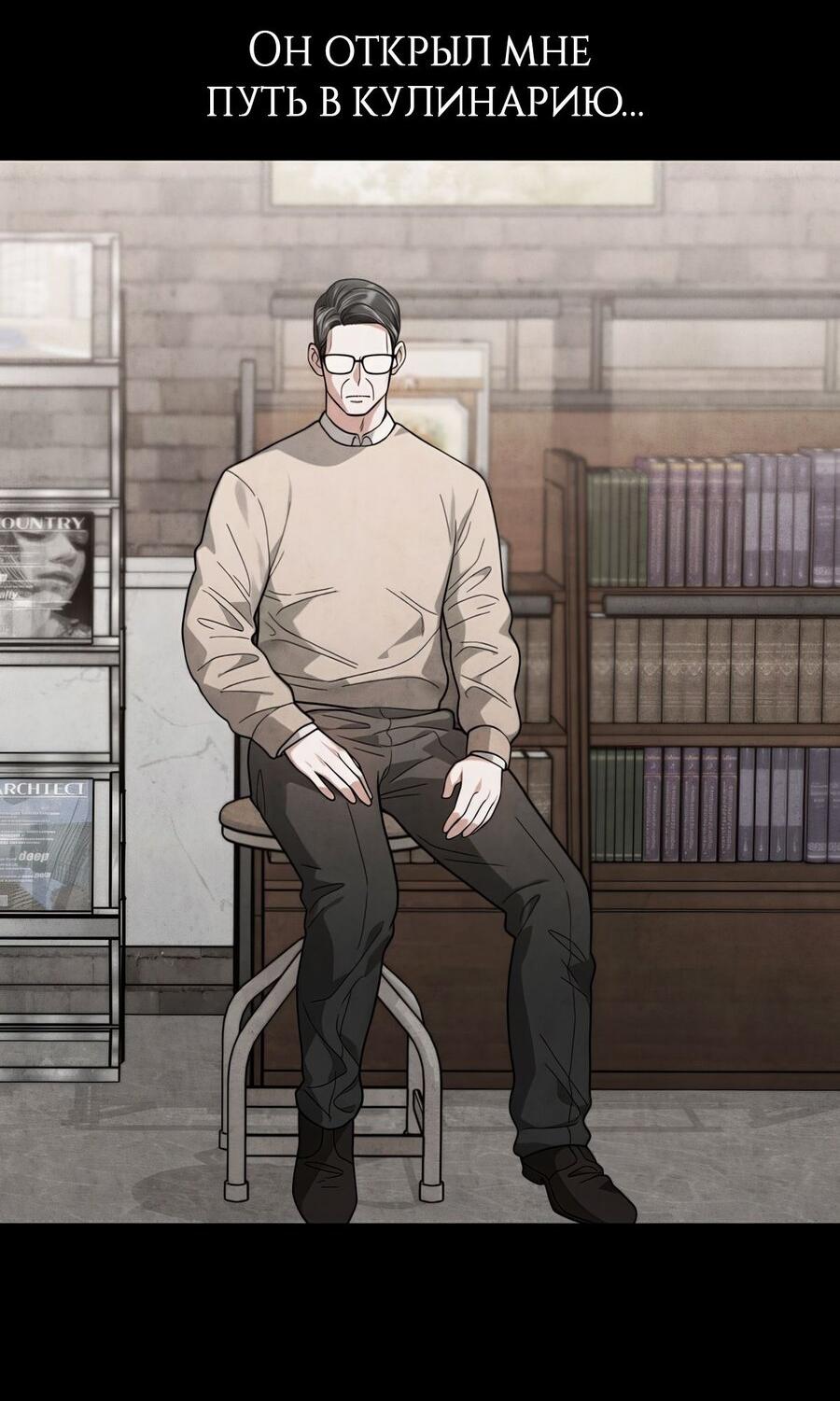 Манга Выжить, работая шеф-поваром в Ёнсангун - Глава 1 Страница 100