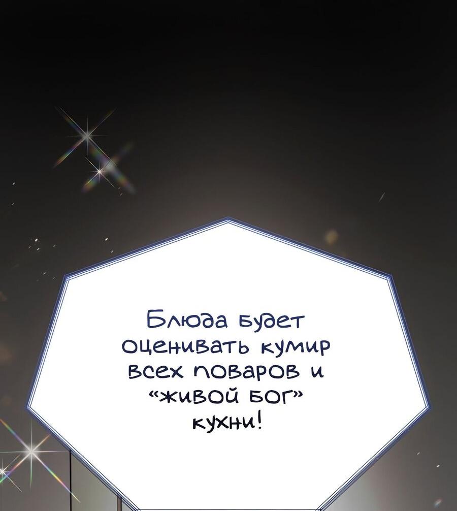 Манга Выжить, работая шеф-поваром в Ёнсангун - Глава 1 Страница 45