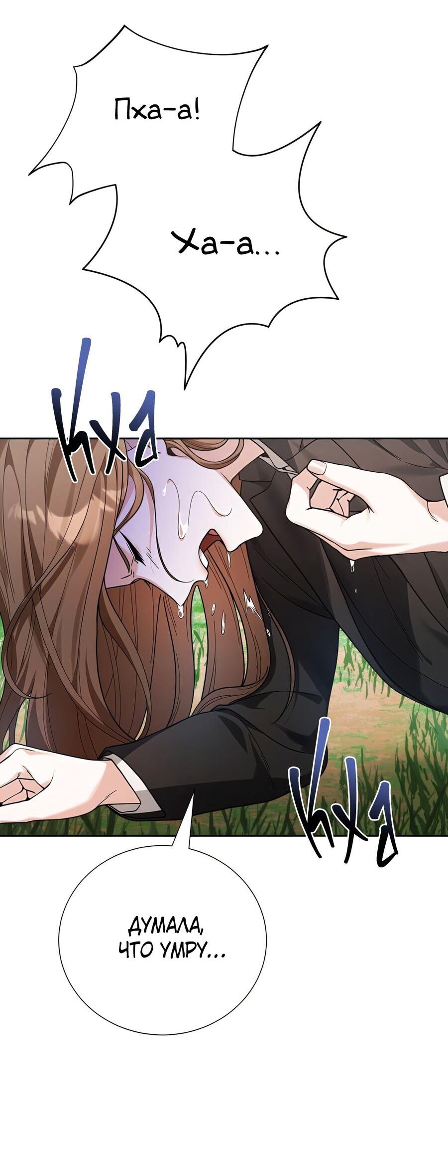 Манга Выжить, работая шеф-поваром в Ёнсангун - Глава 1 Страница 142