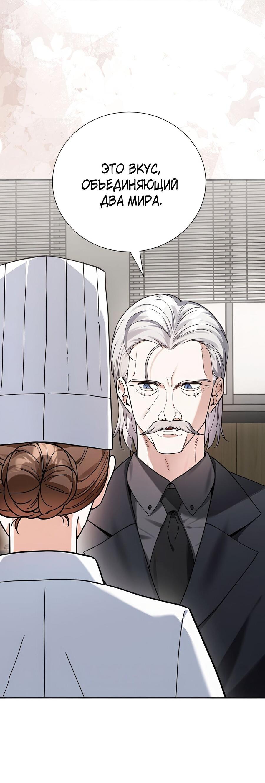 Манга Выжить, работая шеф-поваром в Ёнсангун - Глава 1 Страница 66