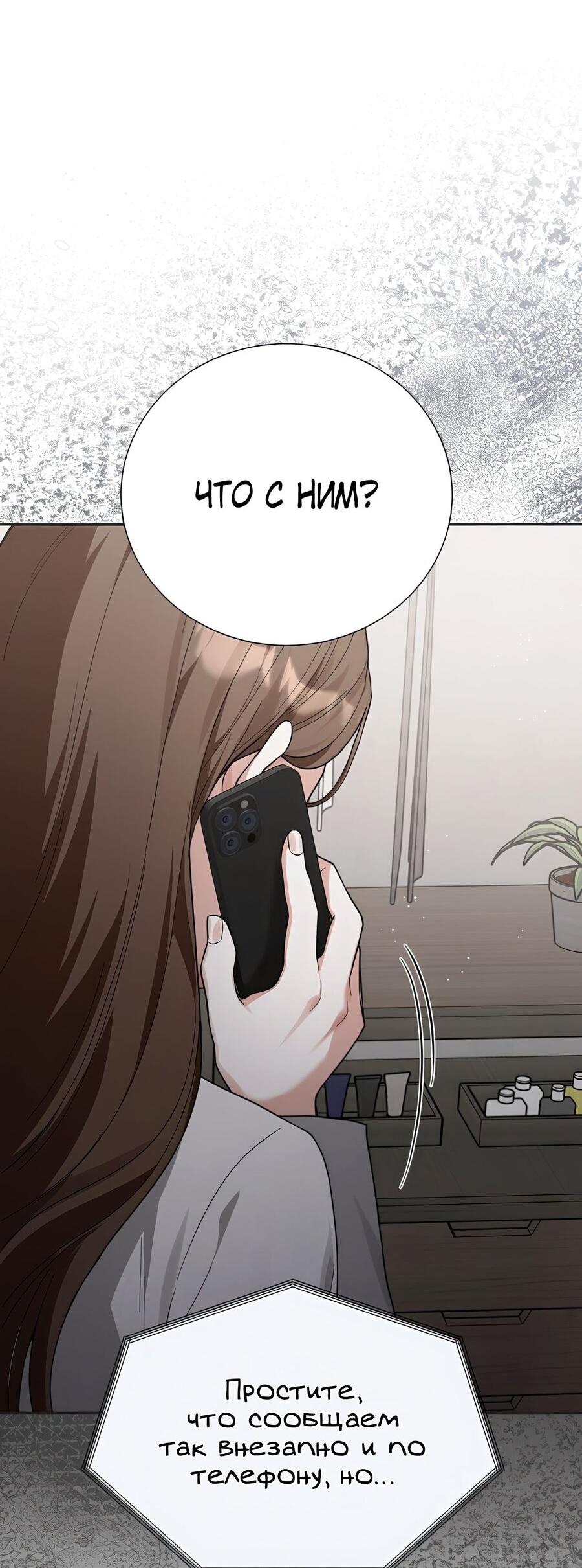 Манга Выжить, работая шеф-поваром в Ёнсангун - Глава 1 Страница 94