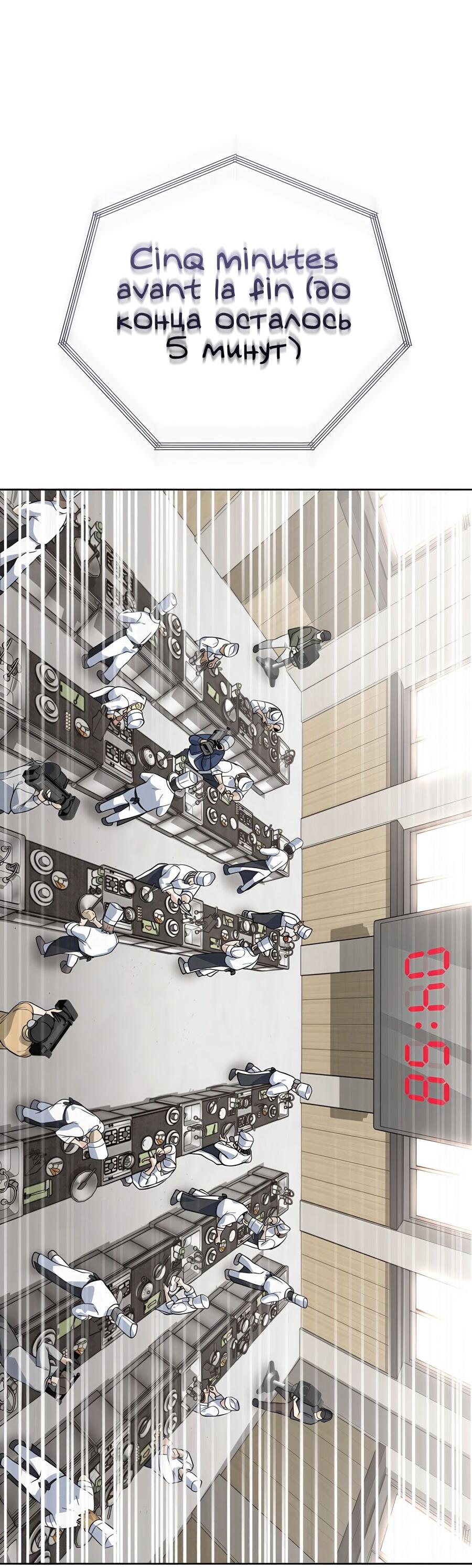 Манга Выжить, работая шеф-поваром в Ёнсангун - Глава 1 Страница 7