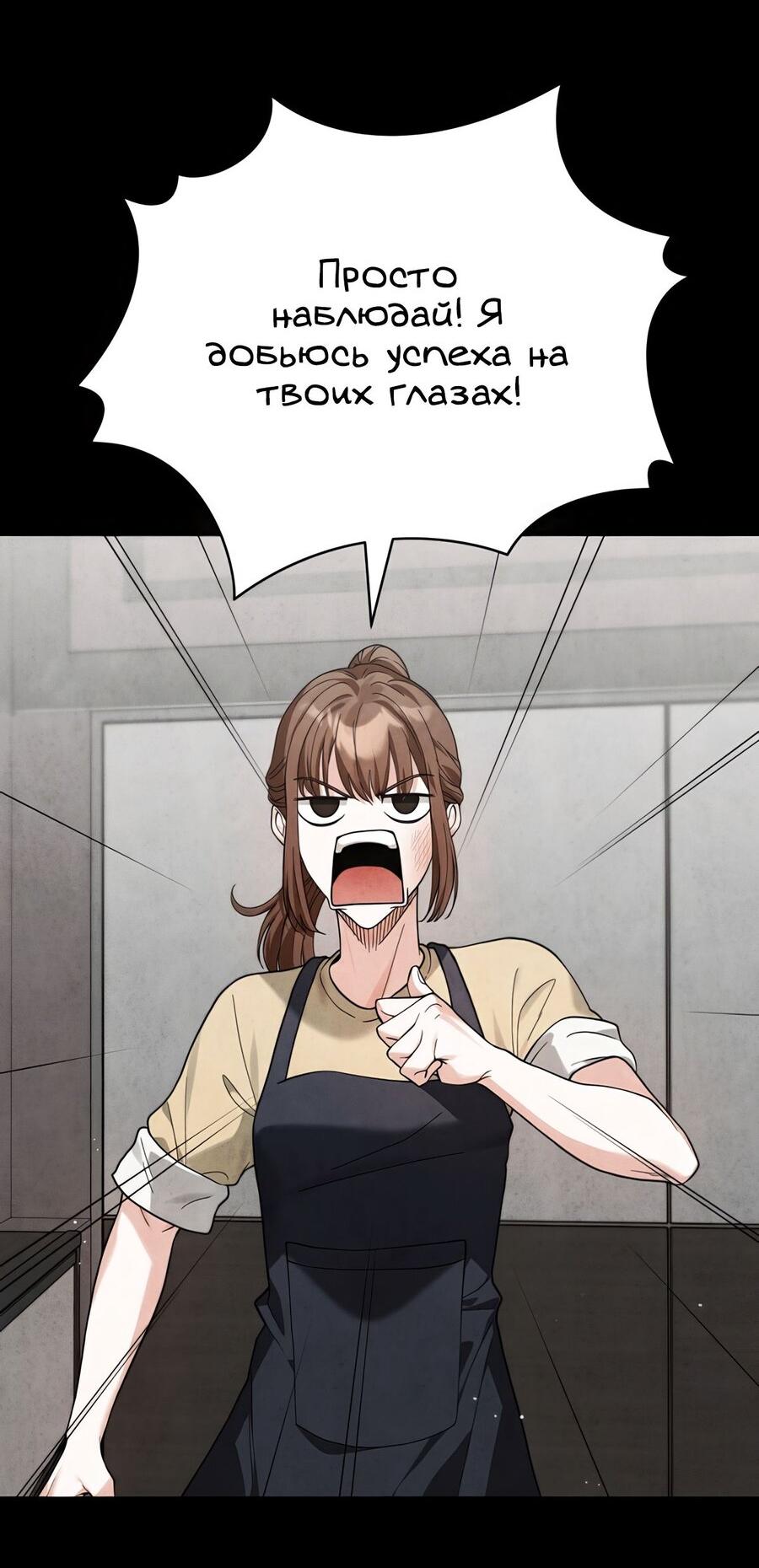 Манга Выжить, работая шеф-поваром в Ёнсангун - Глава 1 Страница 118