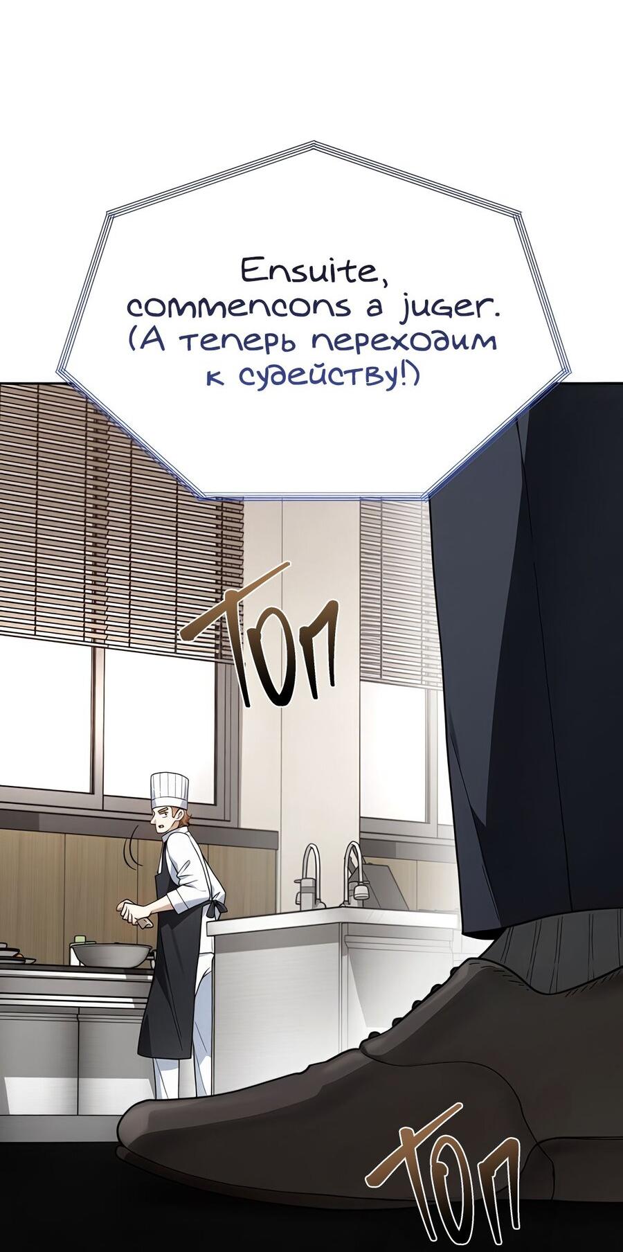 Манга Выжить, работая шеф-поваром в Ёнсангун - Глава 1 Страница 44