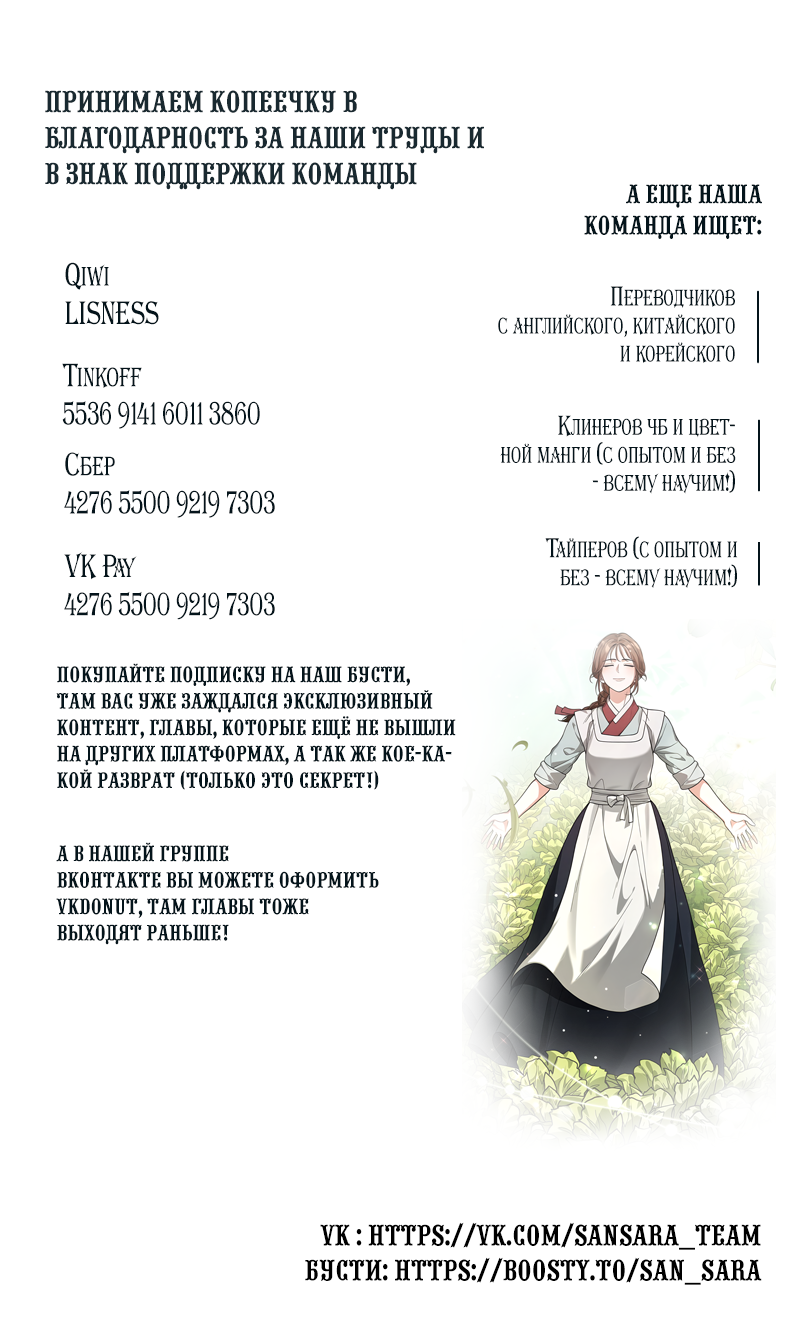 Манга Выжить, работая шеф-поваром в Ёнсангун - Глава 11 Страница 82