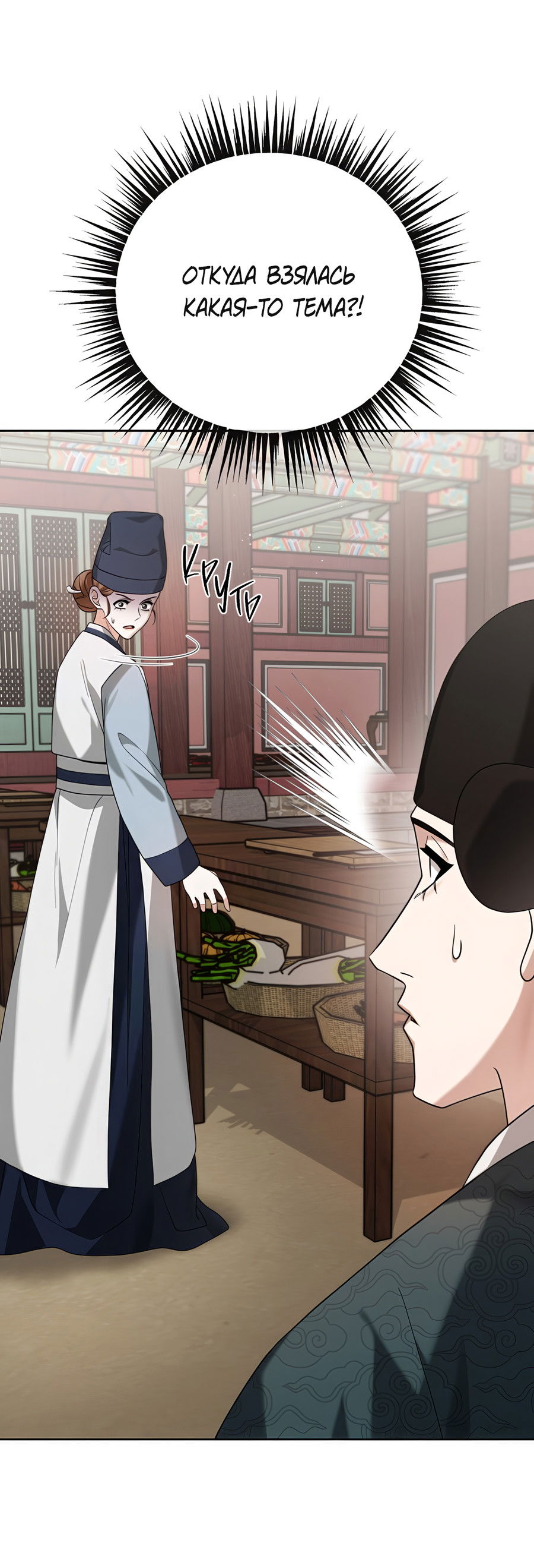 Манга Выжить, работая шеф-поваром в Ёнсангун - Глава 11 Страница 19