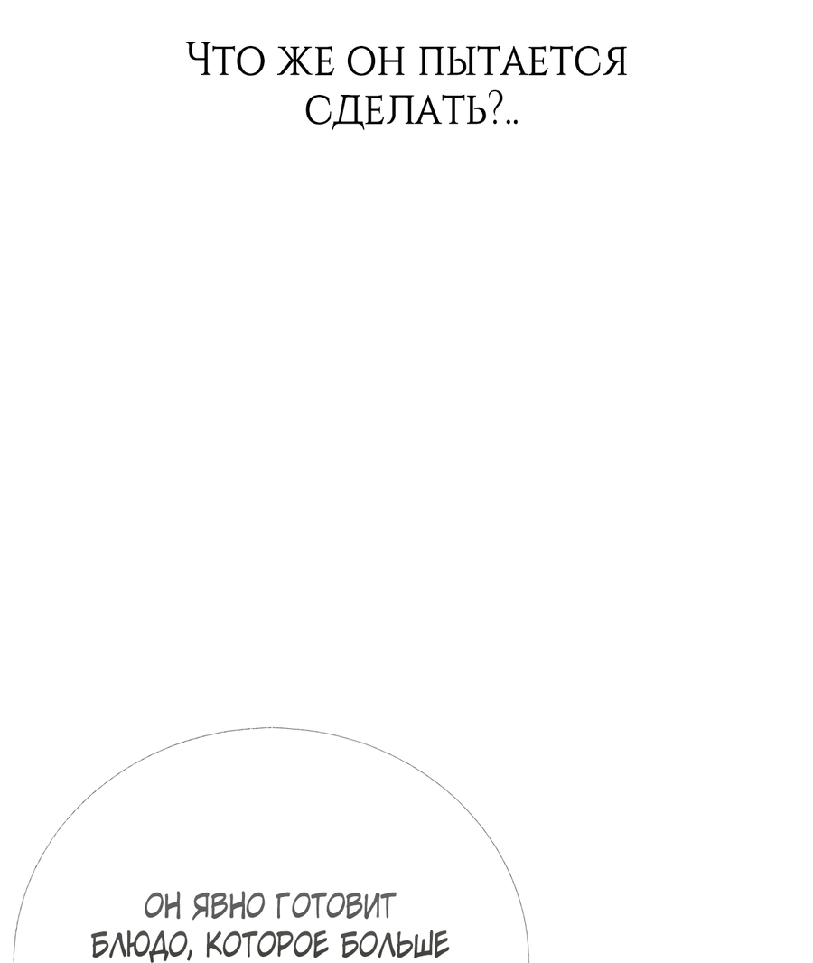 Манга Выжить, работая шеф-поваром в Ёнсангун - Глава 11 Страница 50