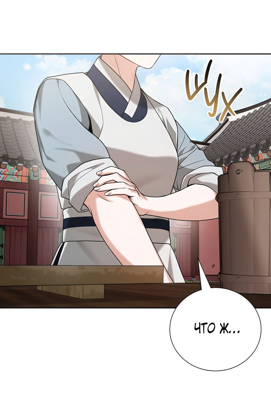 Манга Выжить, работая шеф-поваром в Ёнсангун - Глава 11 Страница 71