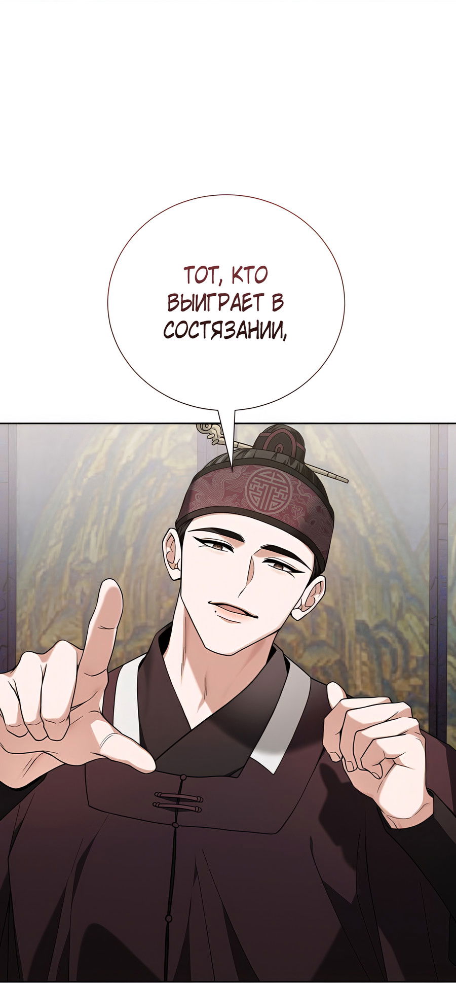 Манга Выжить, работая шеф-поваром в Ёнсангун - Глава 11 Страница 31