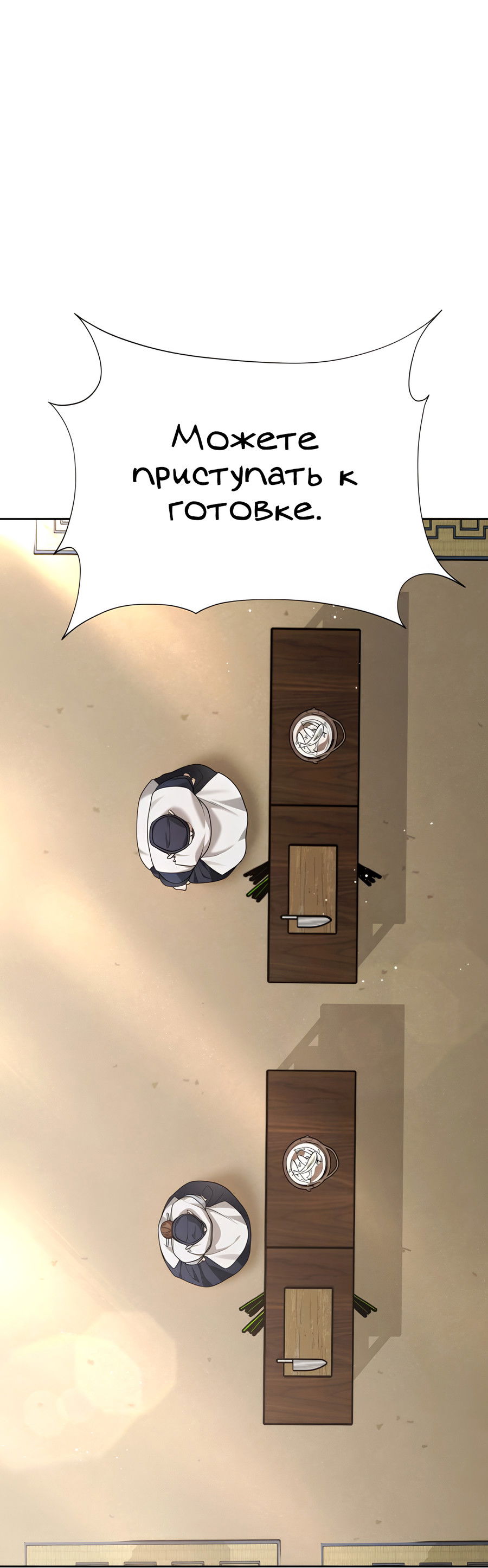 Манга Выжить, работая шеф-поваром в Ёнсангун - Глава 11 Страница 34