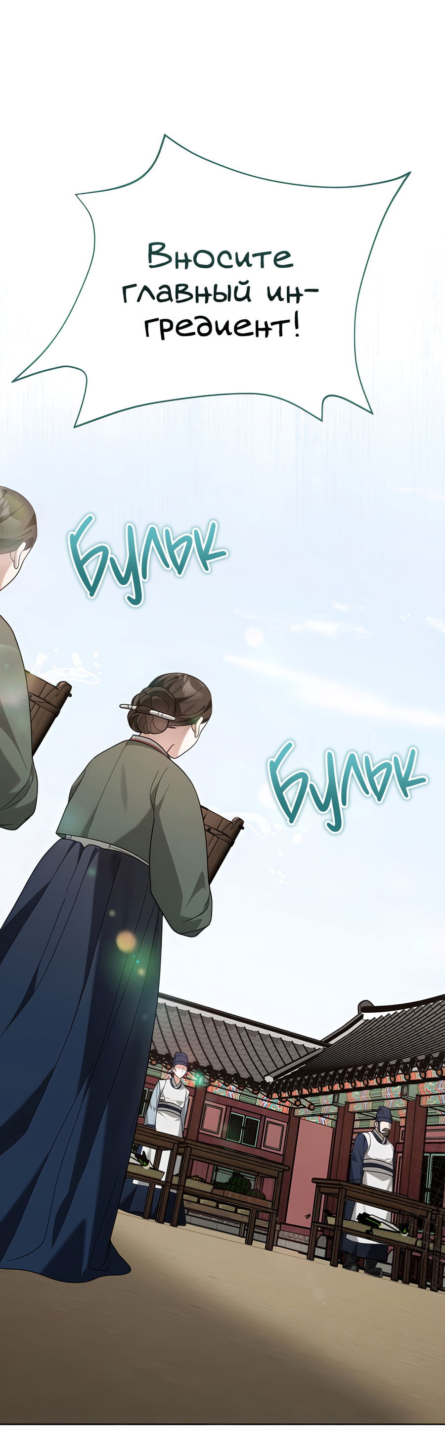 Манга Выжить, работая шеф-поваром в Ёнсангун - Глава 11 Страница 21