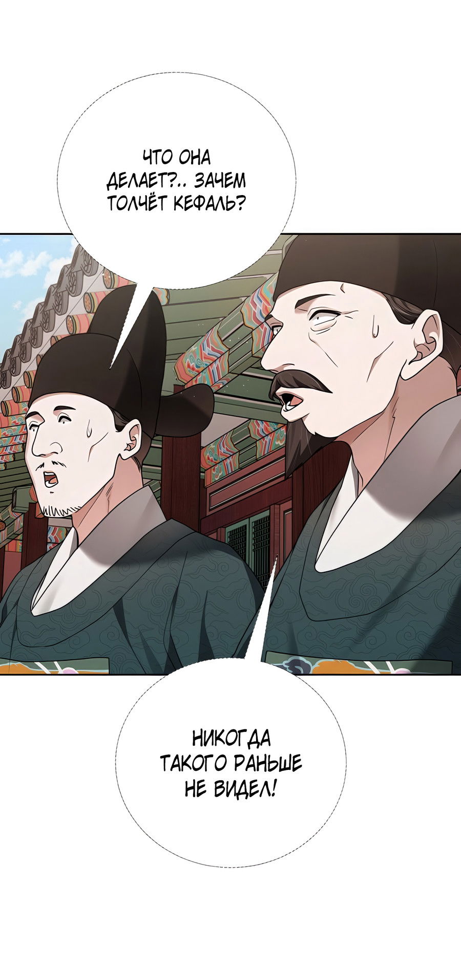 Манга Выжить, работая шеф-поваром в Ёнсангун - Глава 11 Страница 77