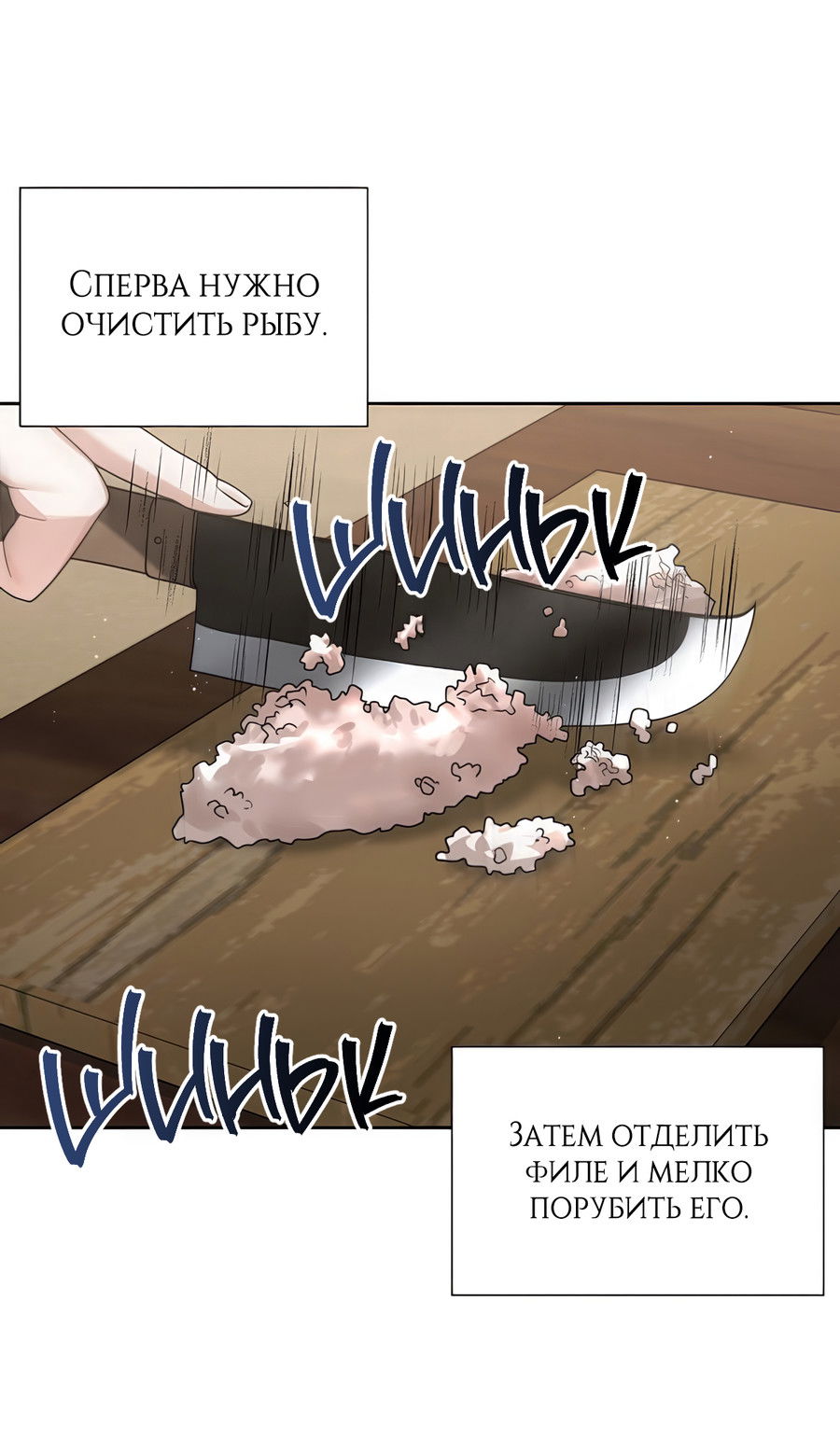 Манга Выжить, работая шеф-поваром в Ёнсангун - Глава 11 Страница 75