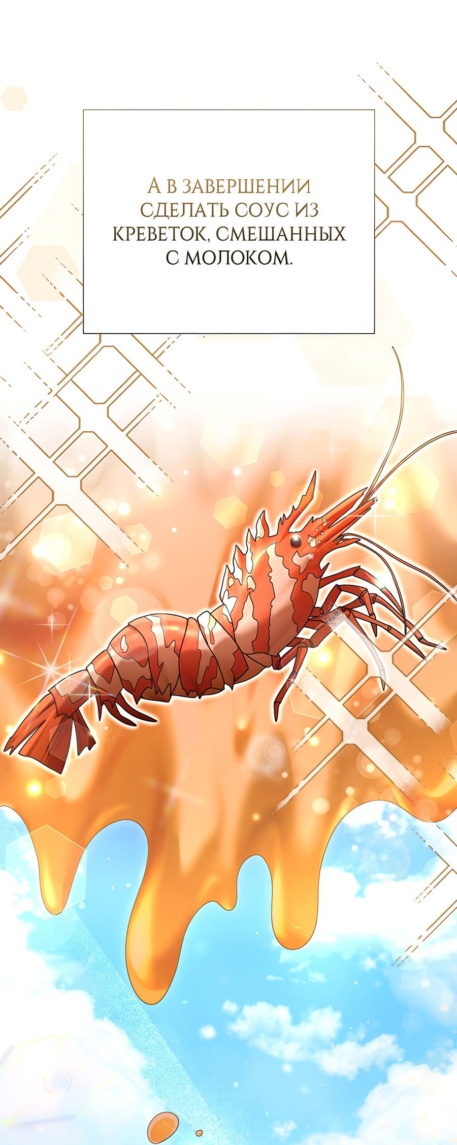 Манга Выжить, работая шеф-поваром в Ёнсангун - Глава 11 Страница 80