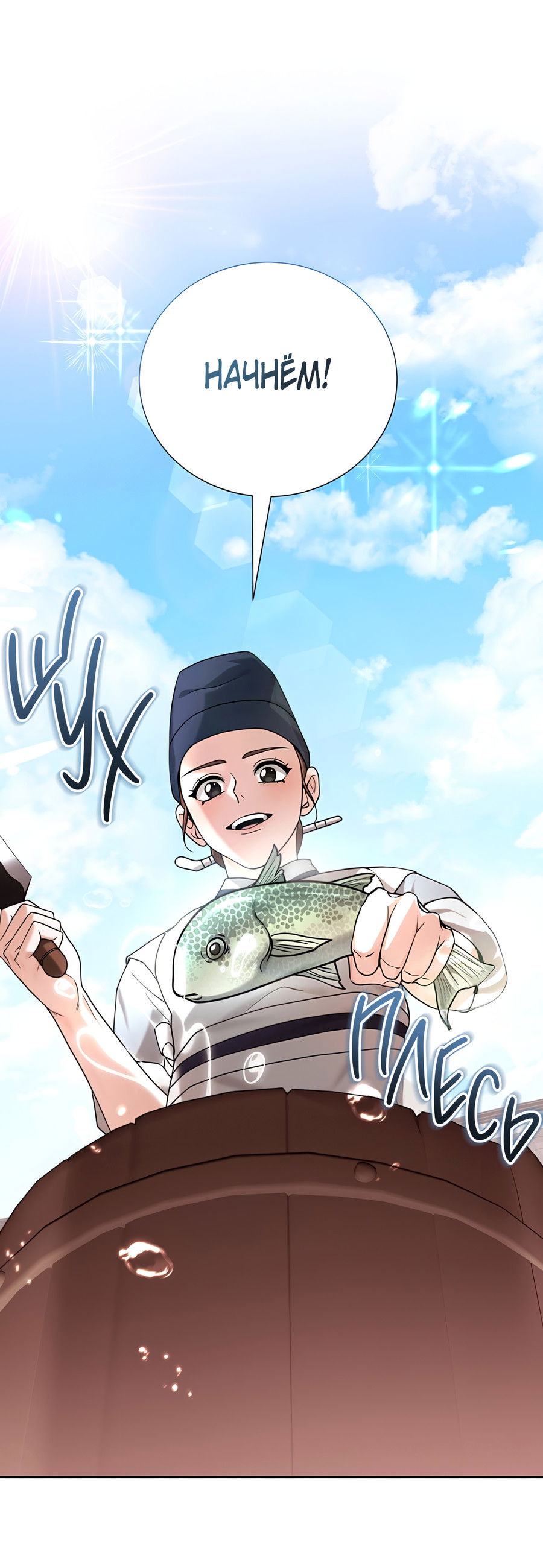 Манга Выжить, работая шеф-поваром в Ёнсангун - Глава 11 Страница 72