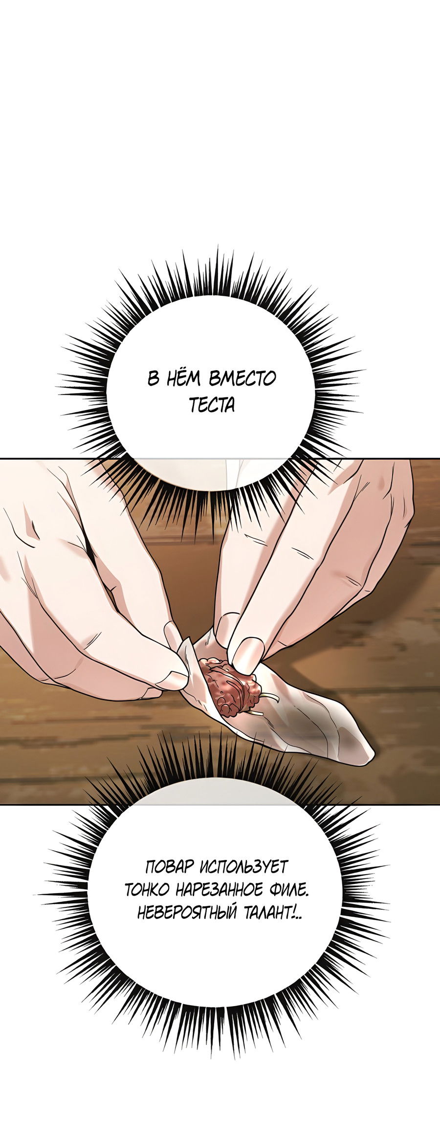 Манга Выжить, работая шеф-поваром в Ёнсангун - Глава 11 Страница 55
