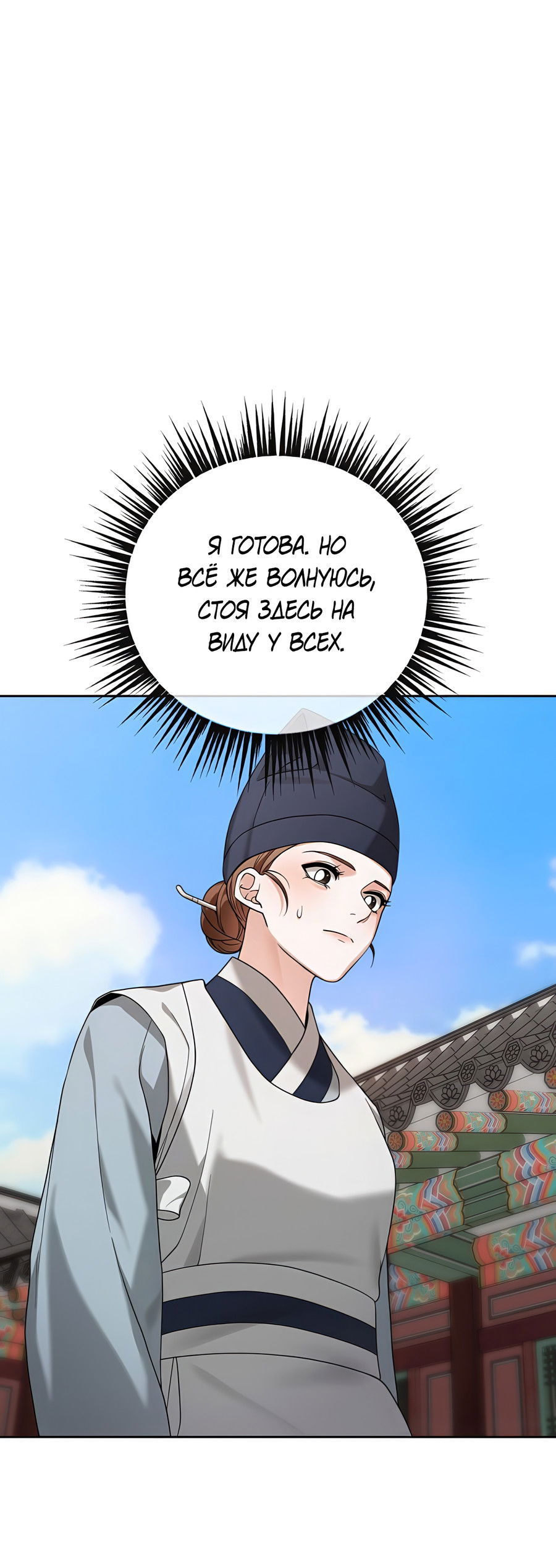 Манга Выжить, работая шеф-поваром в Ёнсангун - Глава 11 Страница 9