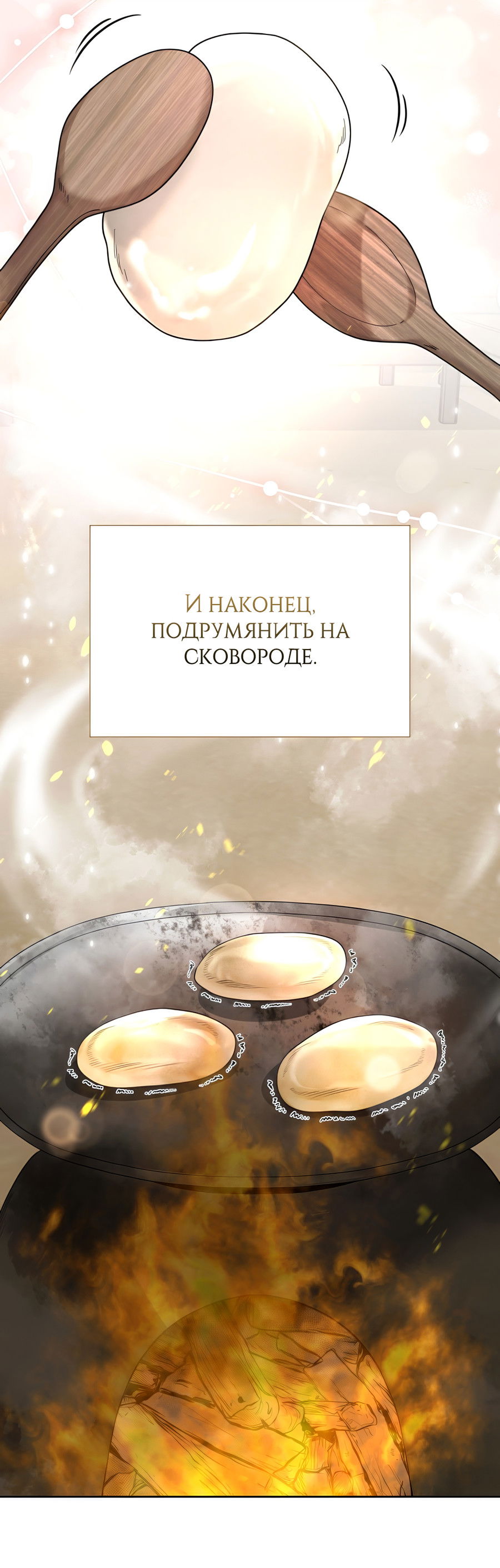 Манга Выжить, работая шеф-поваром в Ёнсангун - Глава 11 Страница 79