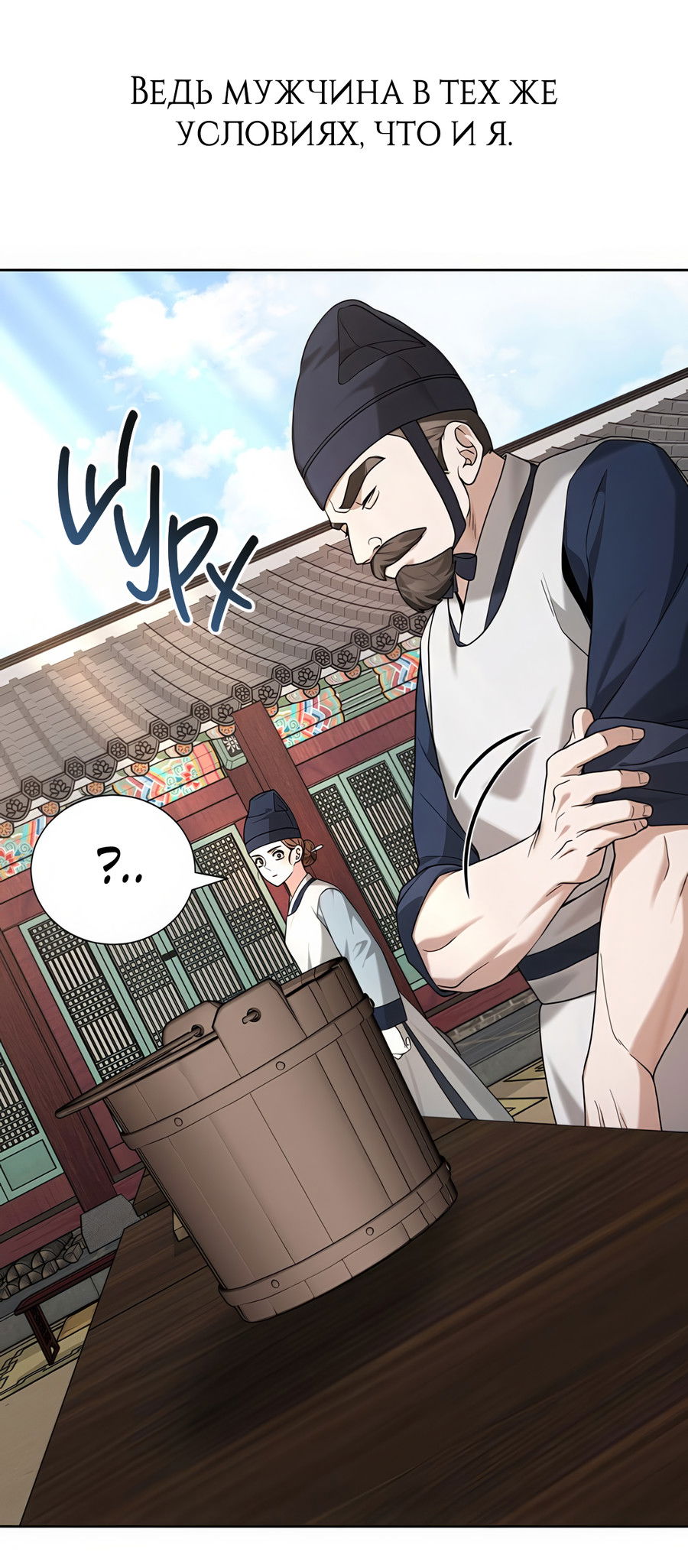 Манга Выжить, работая шеф-поваром в Ёнсангун - Глава 11 Страница 41