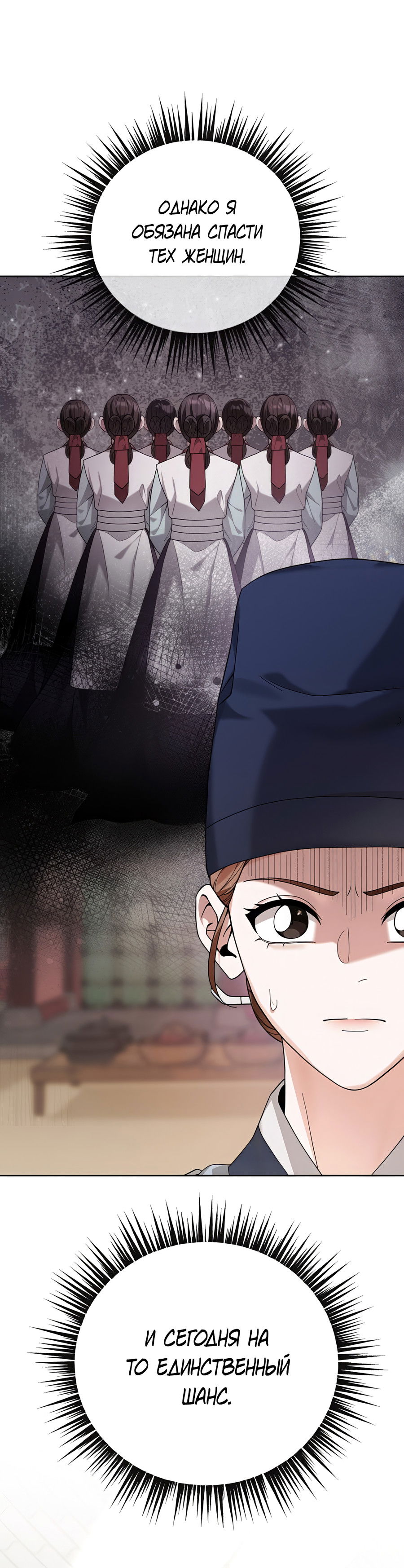 Манга Выжить, работая шеф-поваром в Ёнсангун - Глава 11 Страница 10