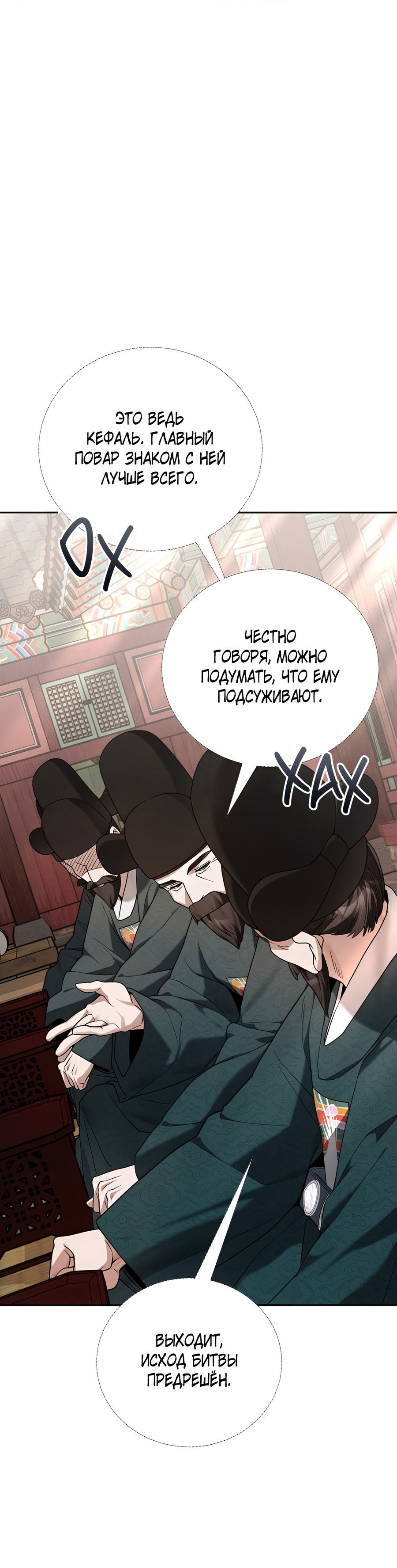 Манга Выжить, работая шеф-поваром в Ёнсангун - Глава 11 Страница 35