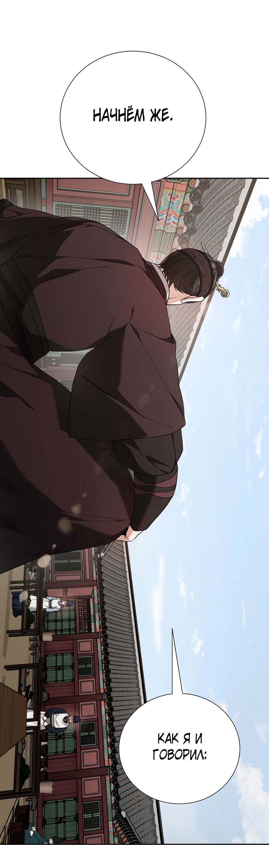 Манга Выжить, работая шеф-поваром в Ёнсангун - Глава 11 Страница 30