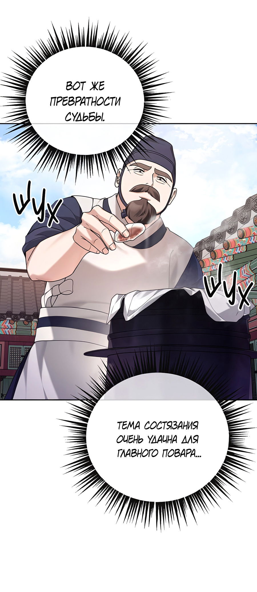 Манга Выжить, работая шеф-поваром в Ёнсангун - Глава 11 Страница 58