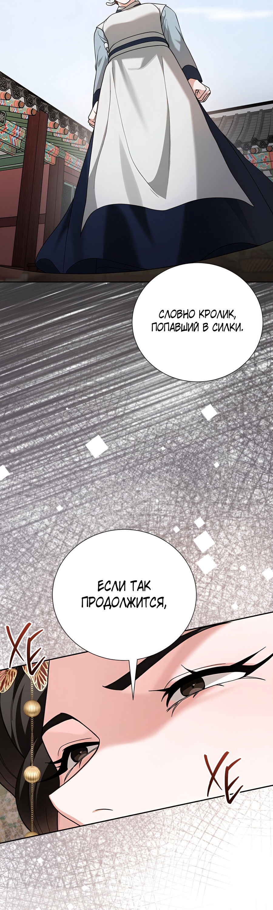 Манга Выжить, работая шеф-поваром в Ёнсангун - Глава 11 Страница 65