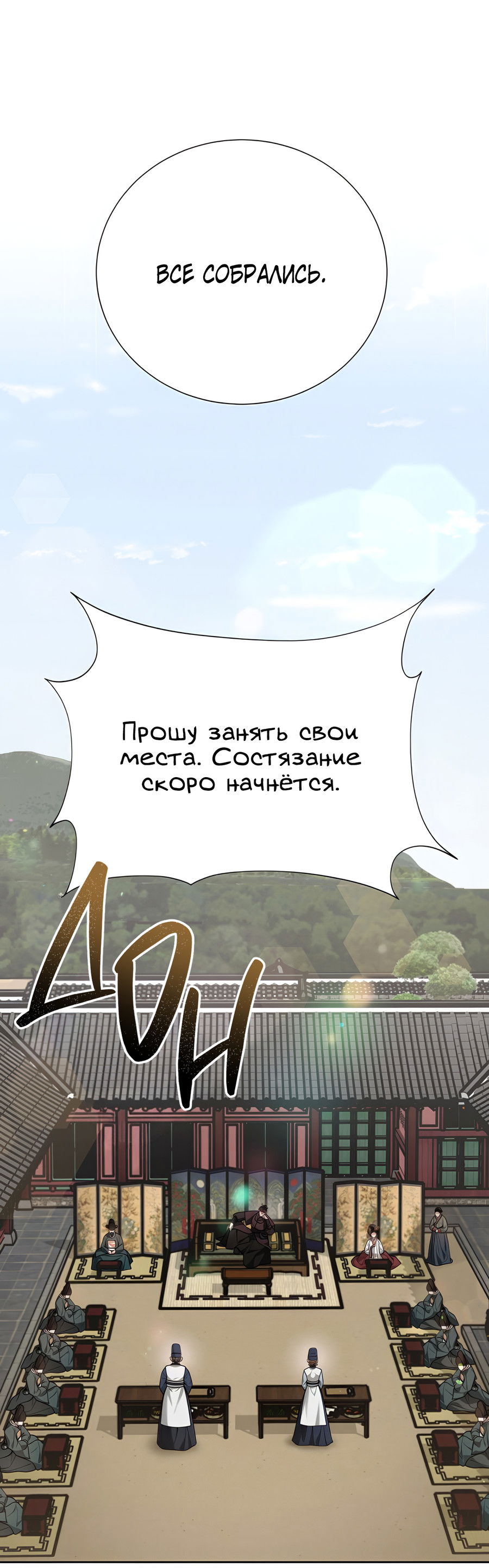 Манга Выжить, работая шеф-поваром в Ёнсангун - Глава 11 Страница 8