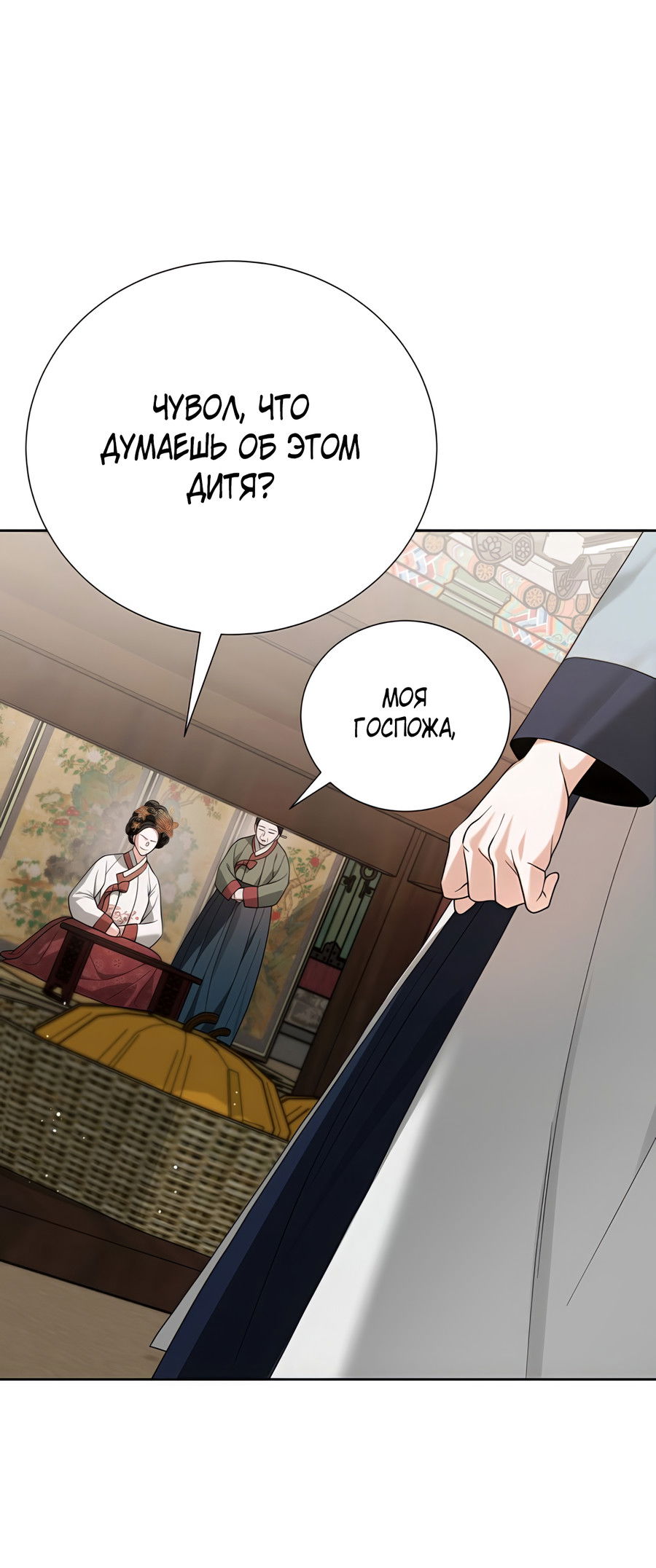 Манга Выжить, работая шеф-поваром в Ёнсангун - Глава 11 Страница 63