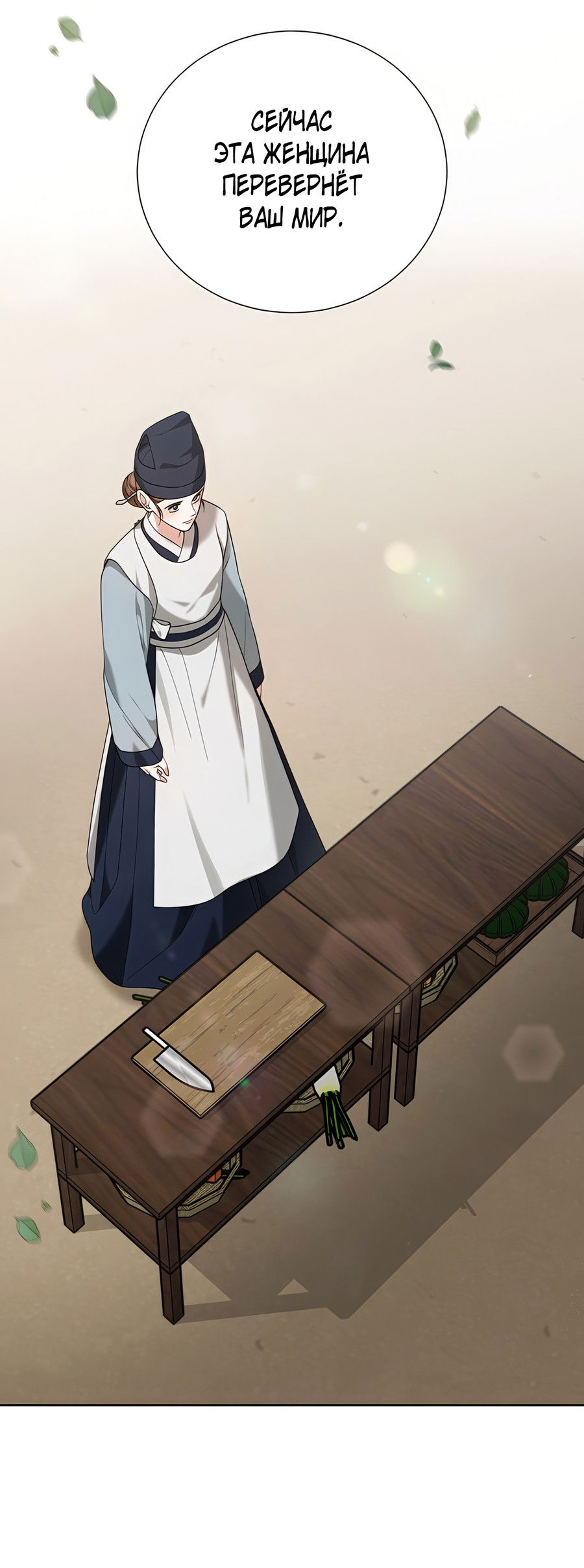 Манга Выжить, работая шеф-поваром в Ёнсангун - Глава 11 Страница 14