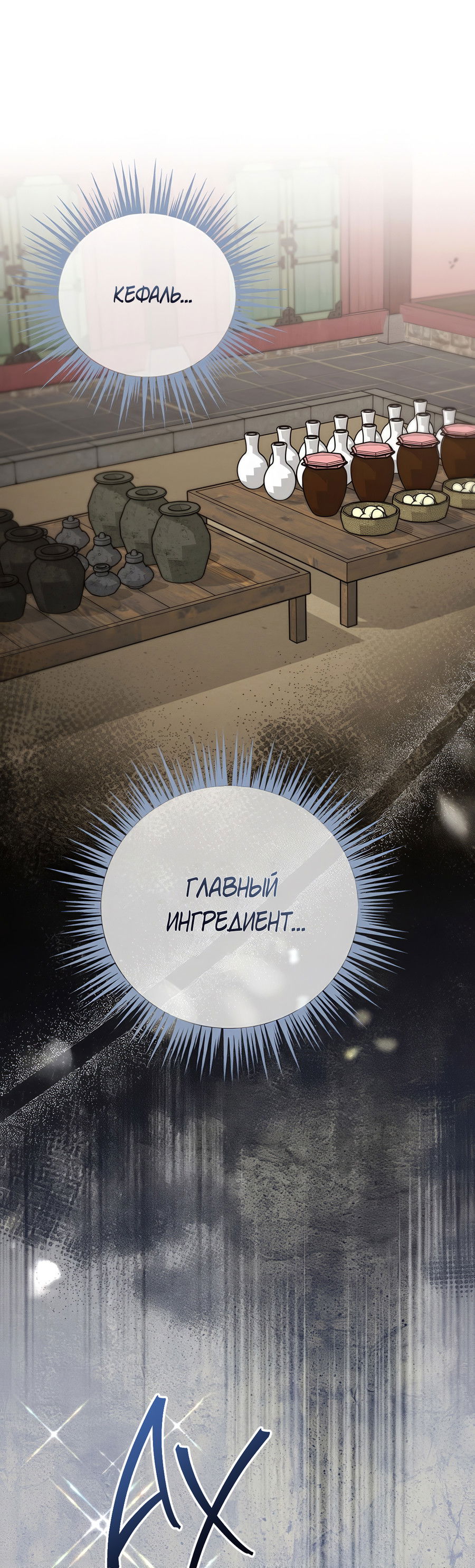 Манга Выжить, работая шеф-поваром в Ёнсангун - Глава 11 Страница 69