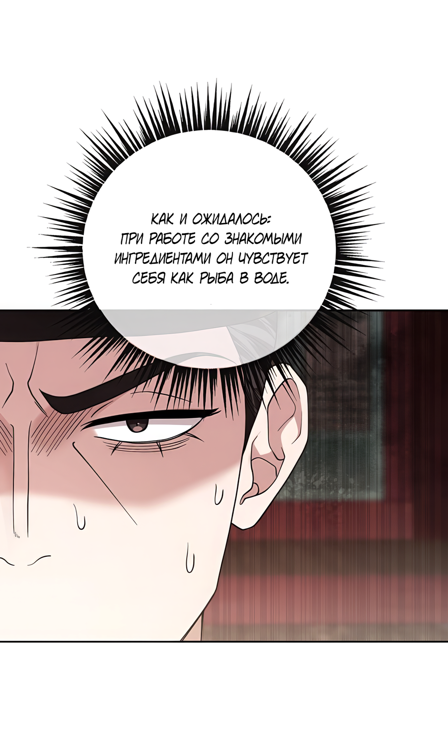 Манга Выжить, работая шеф-поваром в Ёнсангун - Глава 11 Страница 53