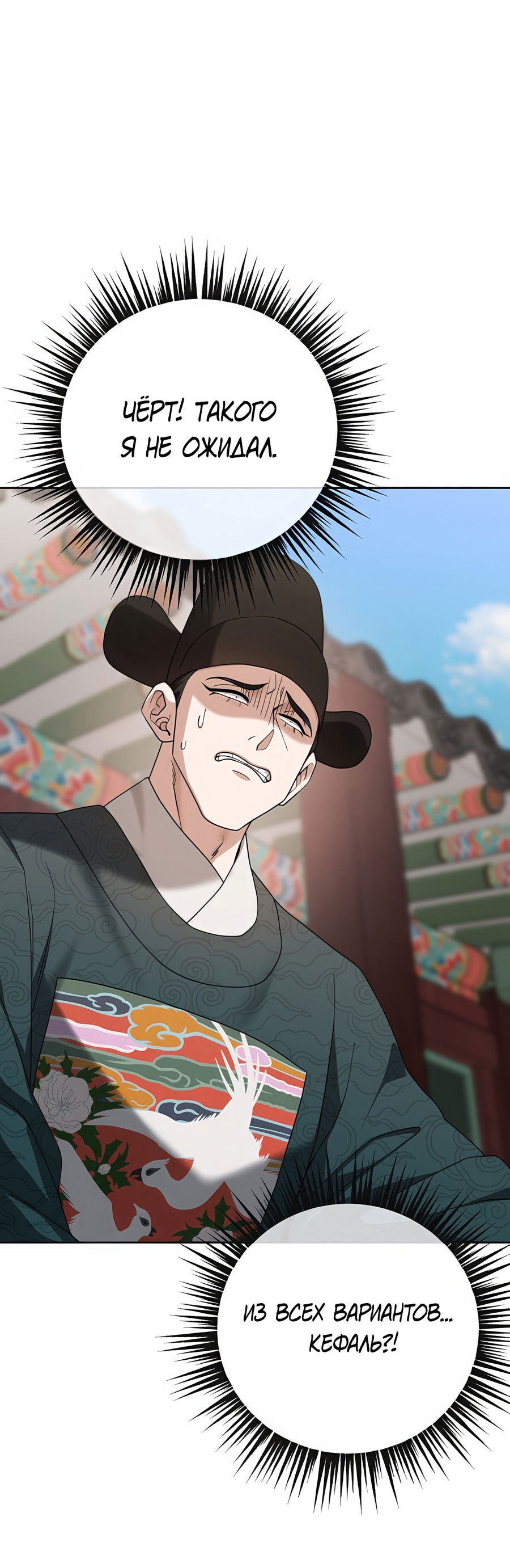 Манга Выжить, работая шеф-поваром в Ёнсангун - Глава 11 Страница 36