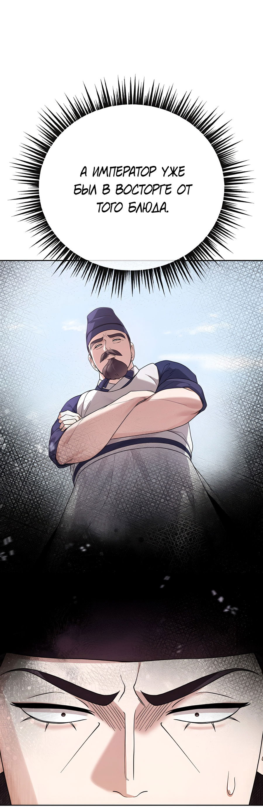 Манга Выжить, работая шеф-поваром в Ёнсангун - Глава 11 Страница 54